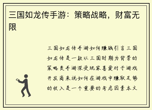 三国如龙传手游：策略战略，财富无限