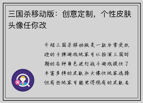 三国杀移动版：创意定制，个性皮肤头像任你改