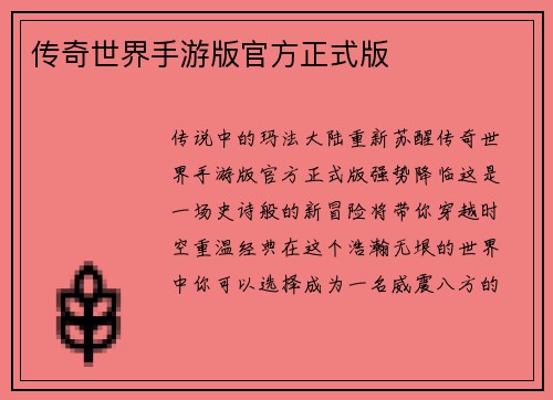 传奇世界手游版官方正式版