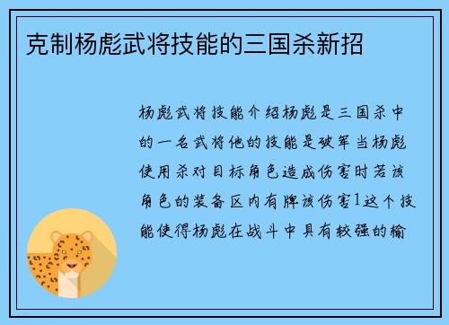 克制杨彪武将技能的三国杀新招