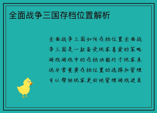全面战争三国存档位置解析