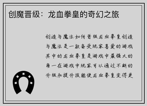 创魔晋级：龙血拳皇的奇幻之旅
