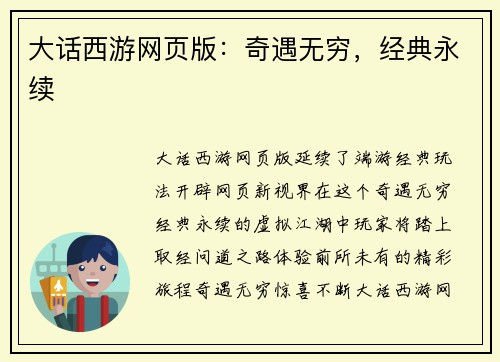 大话西游网页版：奇遇无穷，经典永续