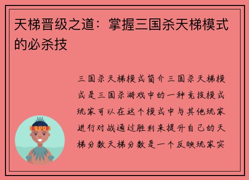 天梯晋级之道：掌握三国杀天梯模式的必杀技