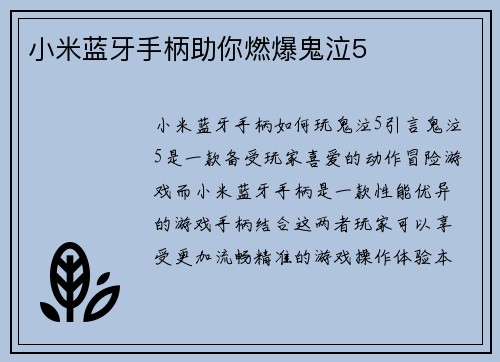 小米蓝牙手柄助你燃爆鬼泣5