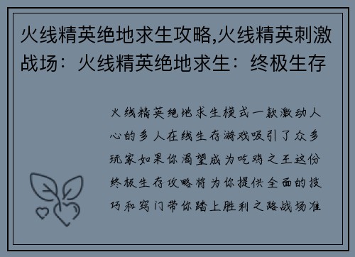 火线精英绝地求生攻略,火线精英刺激战场：火线精英绝地求生：终极生存攻略，吃鸡不再是梦