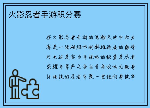 火影忍者手游积分赛