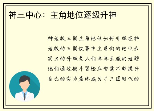神三中心：主角地位逐级升神