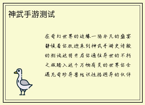 神武手游测试
